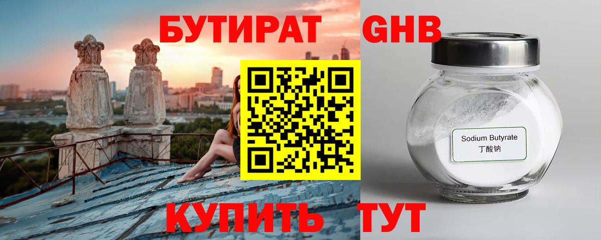 Бутират вода  Вход с VPN  Казань 