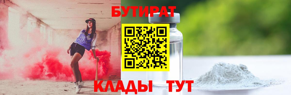 БУТИРАТ оксана Казань
