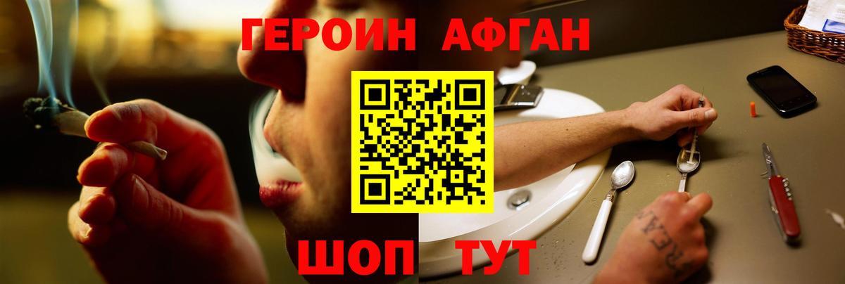 ГЕРОИН Афган Казань