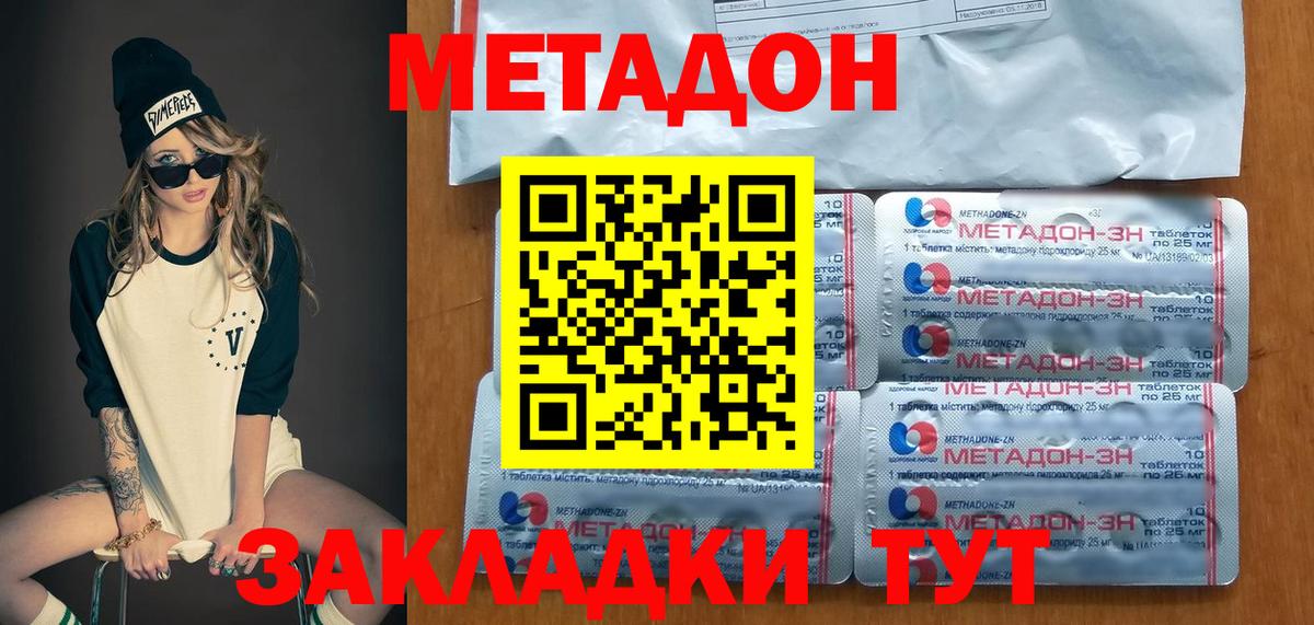 Метадон methadone Казань